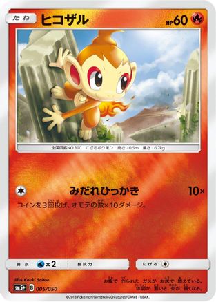 Chimchar (005/050) - SM5 Ultra Force Holofoil [JP]