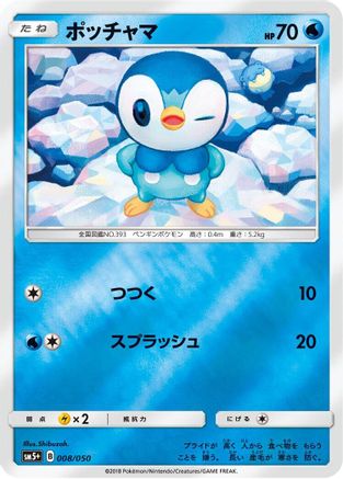 Piplup (008/050) - SM5 Ultra Force Holofoil [JP]