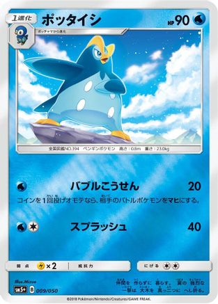 Prinplup (009/050) - SM5 Ultra Force Holofoil [JP]