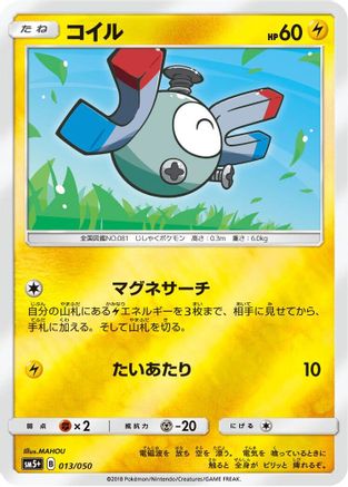 Magnemite (013/050) - SM5 Ultra Force Holofoil [JP]