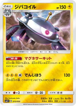 Magnezone (015/050) - SM5 Ultra Force Holofoil [JP]