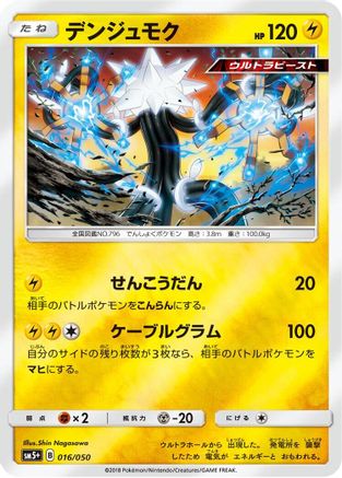 Xurkitree (016/050) - SM5 Ultra Force Holofoil [JP]