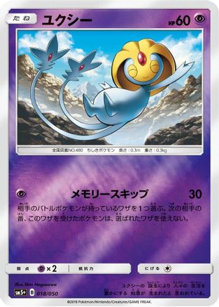 Uxie (018/050) - SM5 Ultra Force Holofoil [JP]