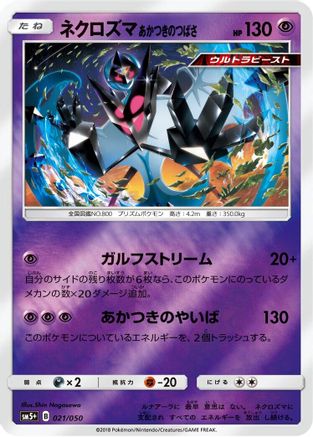 Dawn Wings Necrozma (021/050) - SM5 Ultra Force Holofoil [JP]