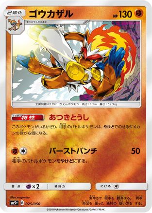 Infernape (025/050) - SM5 Ultra Force Holofoil [JP]