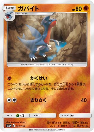 Gabite (027/050) - SM5 Ultra Force Holofoil [JP]