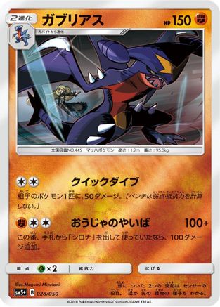 Garchomp (028/050) - SM5 Ultra Force Holofoil [JP]