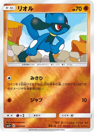 Riolu (029/050) - SM5 Ultra Force Holofoil [JP]
