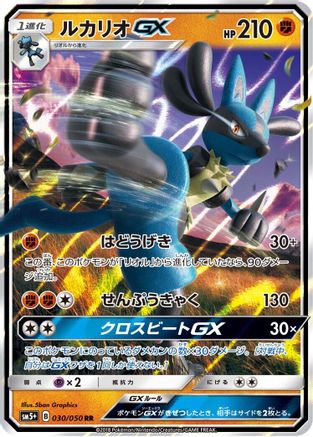 Lucario GX - 030/050 (030/050) - SM5 Ultra Force Holofoil [JP]
