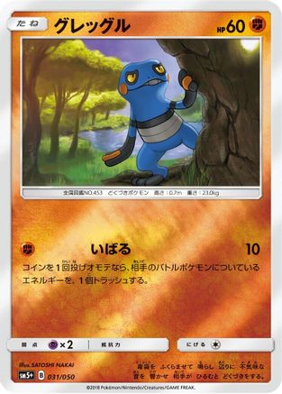 Croagunk (031/050) - SM5 Ultra Force Holofoil [JP]