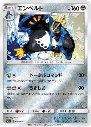Empoleon (034/050) - SM5 Ultra Force Holofoil [JP]