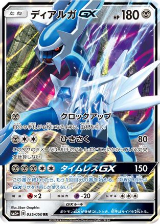Dialga GX - 035/050 (035/050) - SM5 Ultra Force Holofoil [JP]