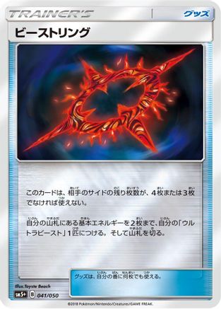 Beast Ring - 041/050 (041/050) - SM5 Ultra Force Holofoil [JP]