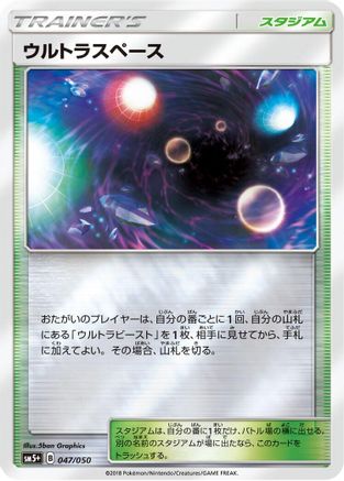 Ultra Space (047/050) - SM5 Ultra Force Holofoil [JP]