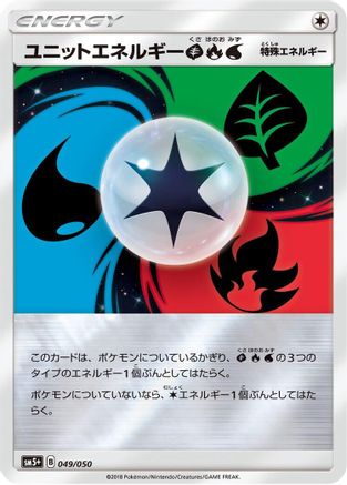 Unit Energy GRW (049/050) - SM5 Ultra Force Holofoil [JP]
