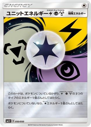 Unit Energy LPM (050/050) - SM5 Ultra Force Holofoil [JP]