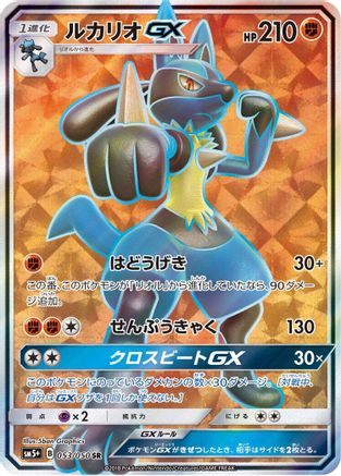 Lucario GX - 053/050 (053/050) - SM5 Ultra Force Holofoil [JP]
