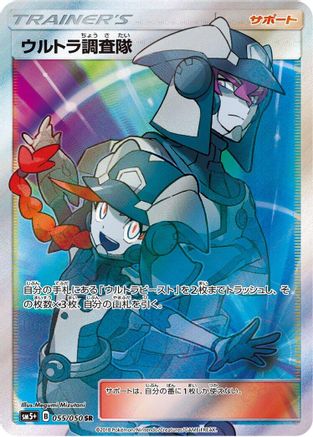 Ultra Recon Squad - 055/050 (055/050) - SM5 Ultra Force Holofoil [JP]