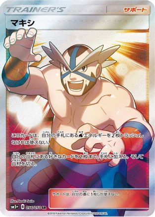 Crasher Wake - 056/050 (056/050) - SM5 Ultra Force Holofoil [JP]