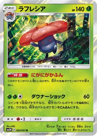 Vileplume (003/051) - SM3H To Have Seen the Battle Rainbow Holofoil [JP]