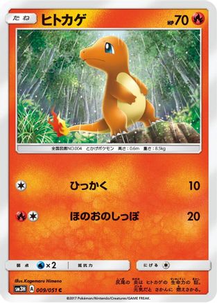 Charmander (009/051) - SM3H To Have Seen the Battle Rainbow  [JP]