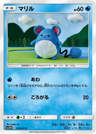 Marill (019/051) - SM3H To Have Seen the Battle Rainbow  [JP]