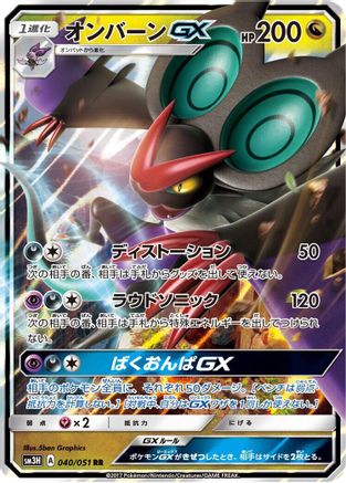 Noivern GX - 040/051 (040/051) - SM3H To Have Seen the Battle Rainbow Holofoil [JP]