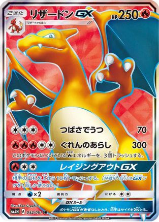 Charizard GX - 052/051 (052/051) - SM3H To Have Seen the Battle Rainbow Holofoil [JP]