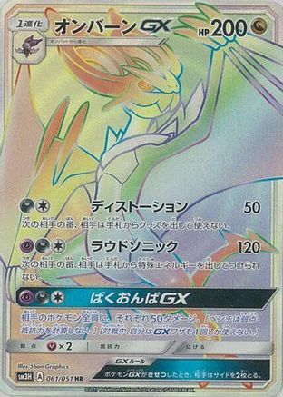 Noivern GX - 061/051 (061/051) - SM3H To Have Seen the Battle Rainbow Holofoil [JP]