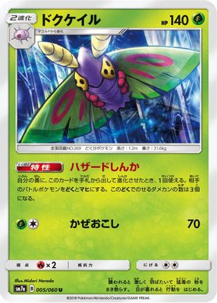 Dustox (005/060) - SM7a Thunderclap Spark  [JP]