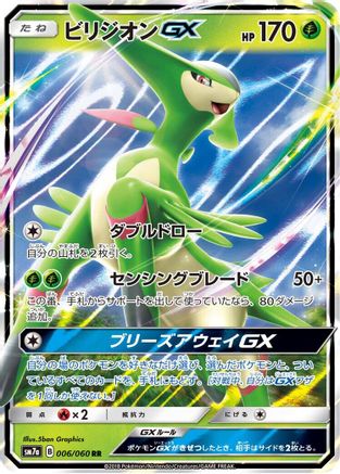 Virizion GX - 006/060 (006/060) - SM7a Thunderclap Spark Holofoil [JP]