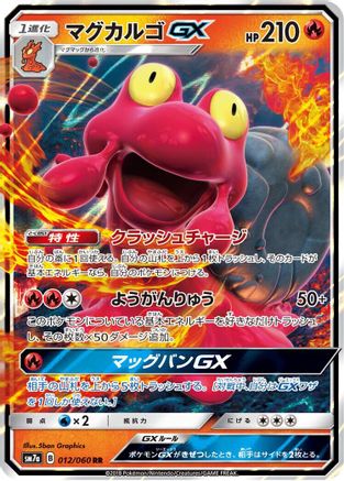 Magcargo GX - 012/060 (012/060) - SM7a Thunderclap Spark Holofoil [JP]