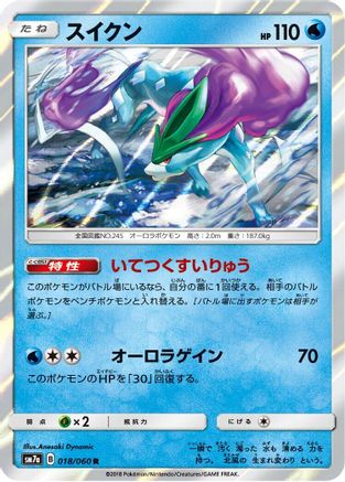 Suicune (018/060) - SM7a Thunderclap Spark Holofoil [JP]