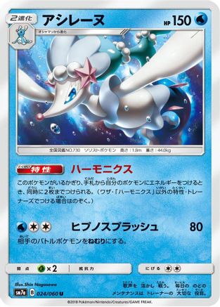 Primarina (024/060) - SM7a Thunderclap Spark  [JP]