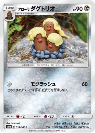 Alolan Dugtrio (036/060) - SM7a Thunderclap Spark  [JP]