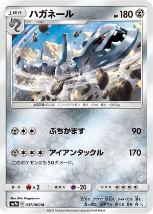 Steelix (037/060) - SM7a Thunderclap Spark  [JP]