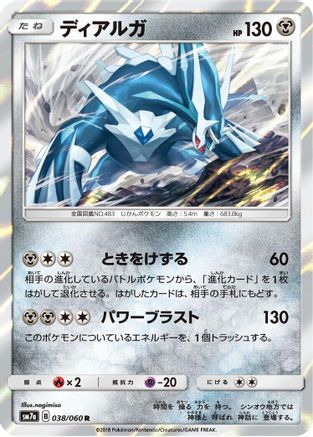 Dialga (038/060) - SM7a Thunderclap Spark Holofoil [JP]