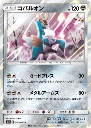 Cobalion (040/060) - SM7a Thunderclap Spark Holofoil [JP]