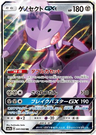 Genesect GX - 041/060 (041/060) - SM7a Thunderclap Spark Holofoil [JP]