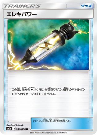 Electropower - 046/060 (046/060) - SM7a Thunderclap Spark  [JP]