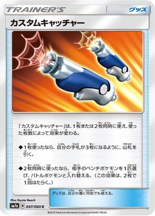 Custom Catcher - 047/060 (047/060) - SM7a Thunderclap Spark  [JP]