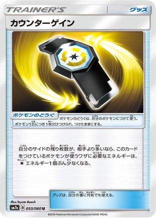 Counter Gain - 053/060 (053/060) - SM7a Thunderclap Spark  [JP]