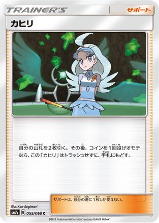 Kahili - 055/060 (055/060) - SM7a Thunderclap Spark  [JP]