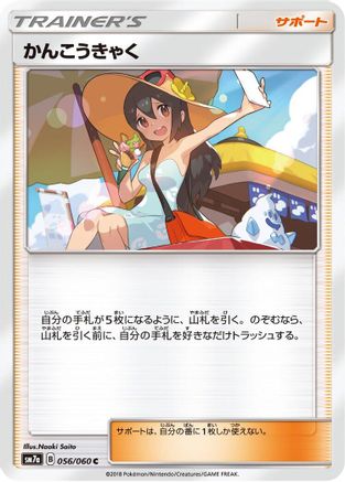 Sightseer (056/060) - SM7a Thunderclap Spark  [JP]