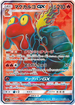 Magcargo GX - 062/060 (062/060) - SM7a Thunderclap Spark Holofoil [JP]
