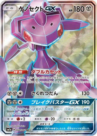 Genesect GX - 064/060 (064/060) - SM7a Thunderclap Spark Holofoil [JP]