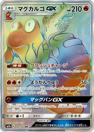 Magcargo GX - 068/060 (068/060) - SM7a Thunderclap Spark Holofoil [JP]