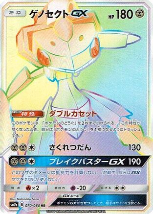 Genesect GX - 070/060 (070/060) - SM7a Thunderclap Spark Holofoil [JP]