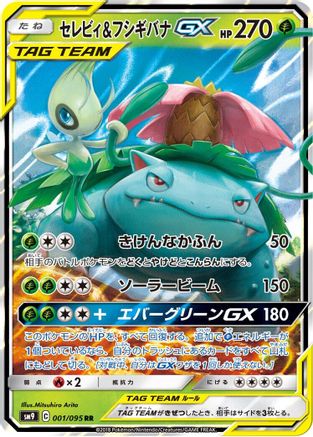 Celebi & Venusaur GX - 001/095 (001/095) - SM9 Tag Bolt Holofoil [JP]