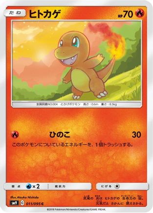 Charmander - 011/095 (011/095) - SM9 Tag Bolt  [JP]